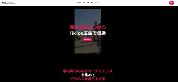 TikTok広告のアカウント開設最初の画面